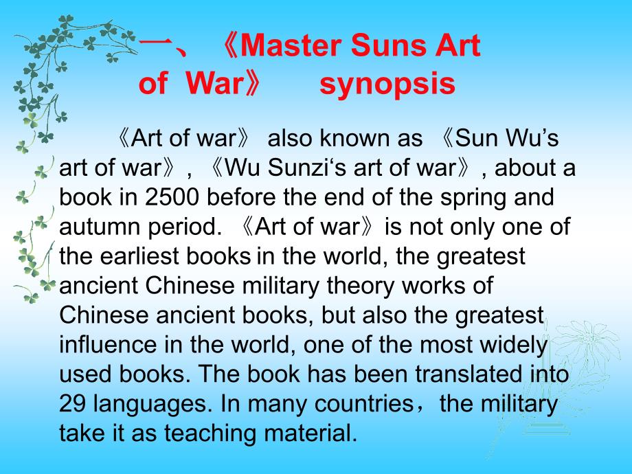 孙子兵法赏析英文版.ppt_第2页