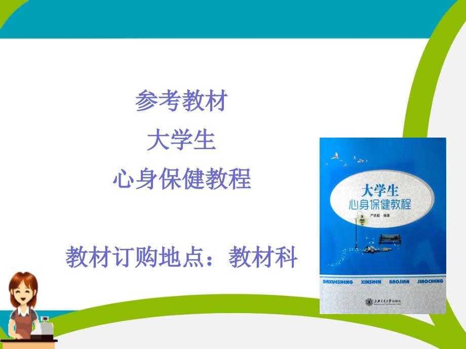 健康教育四大基石及行为健康.ppt_第1页