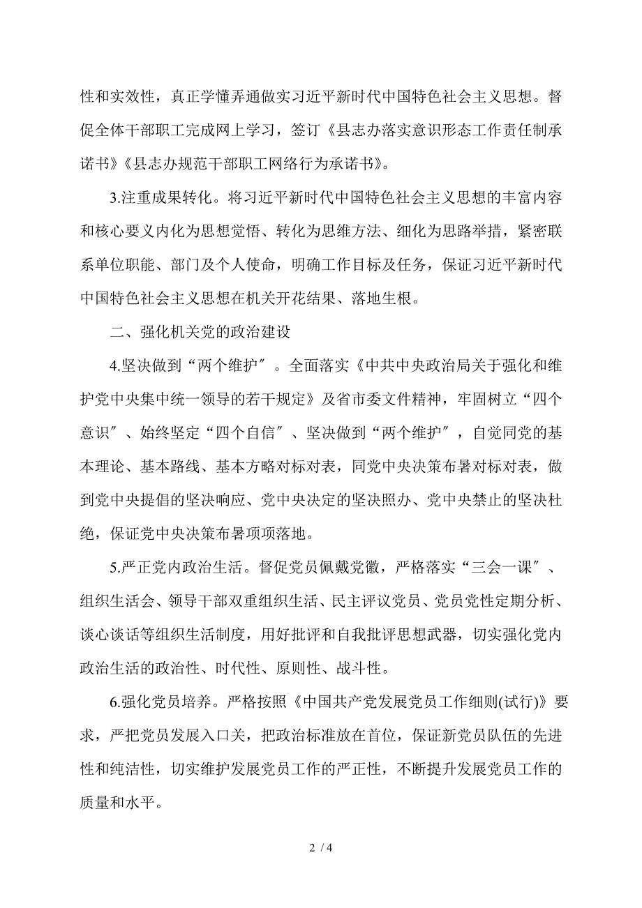 办公室党支部2021年党建工作计划.doc_第2页