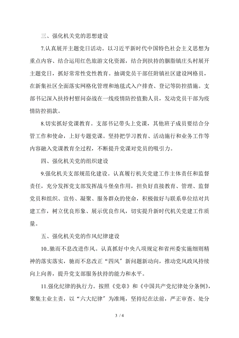 办公室党支部2021年党建工作计划.doc_第3页