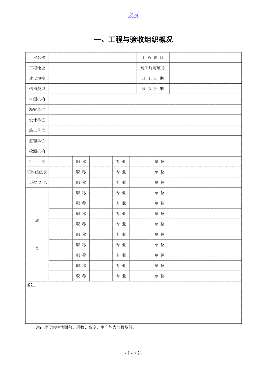 吉林省工程竣工验收资料报告材料.doc_第2页