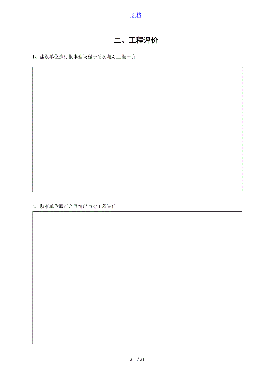 吉林省工程竣工验收资料报告材料.doc_第3页