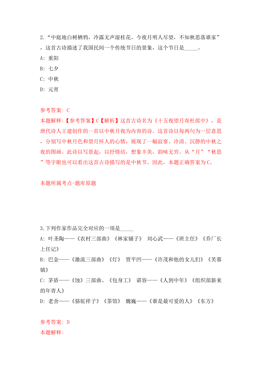安徽阜阳颍泉区统筹试验区公开招聘乡村振兴专干7人模拟试卷附答案解析第1版.docx_第2页