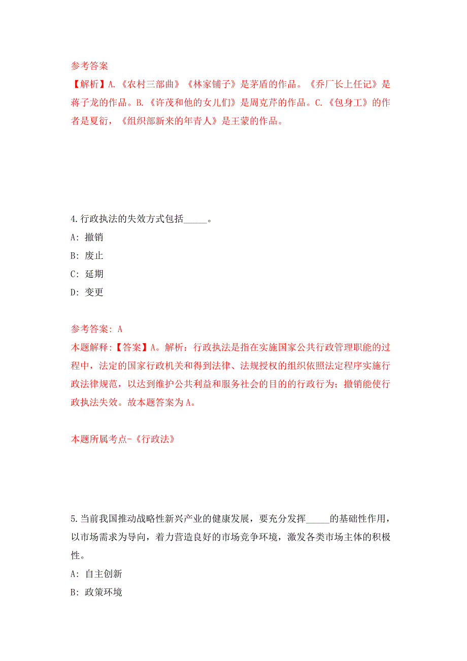 安徽阜阳颍泉区统筹试验区公开招聘乡村振兴专干7人模拟试卷附答案解析第1版.docx_第3页