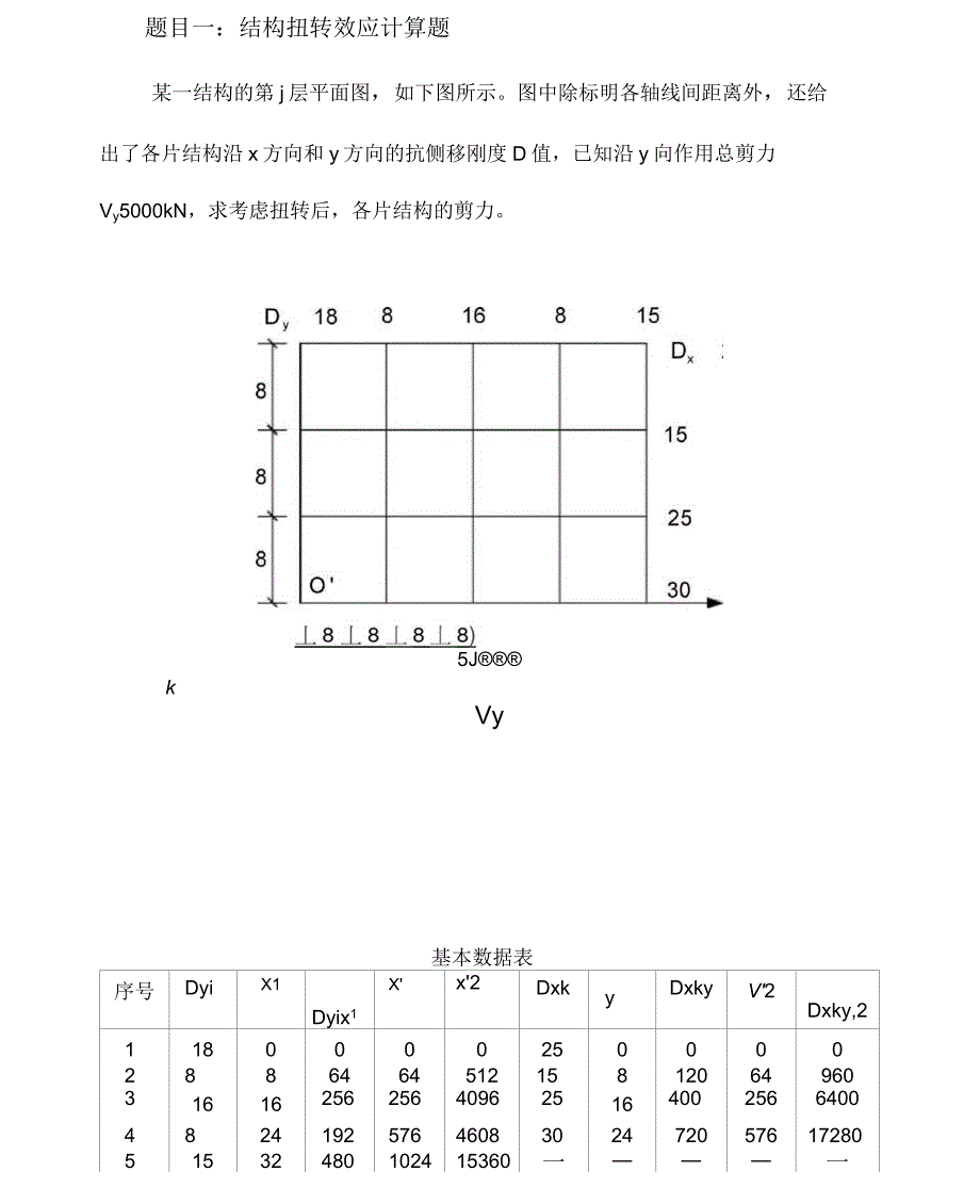 大连理工大学高层建筑结构大作业离线作业答案.docx_第2页