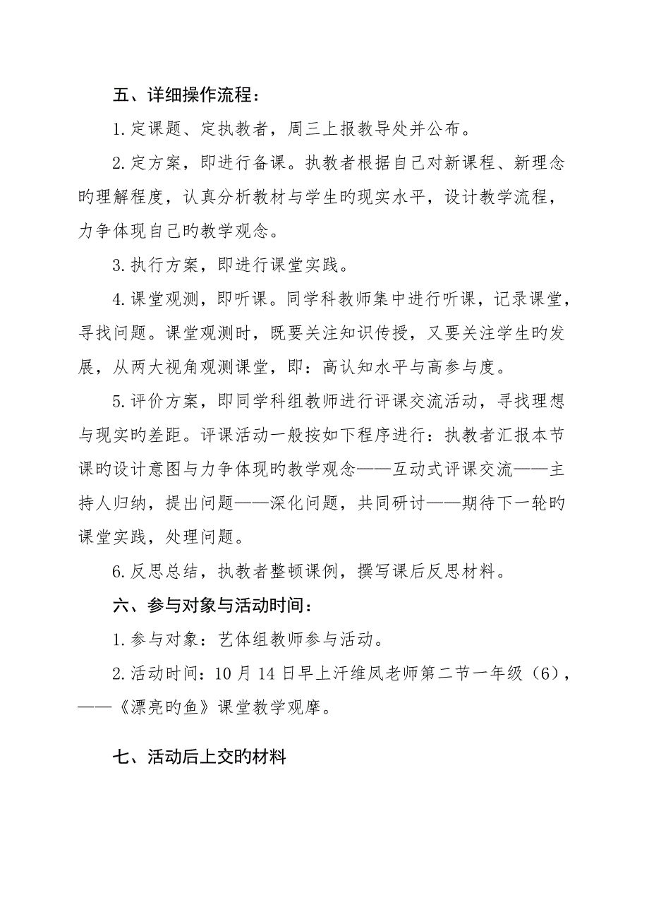 博雅小学美术公开课教学活动实施方案.doc_第2页