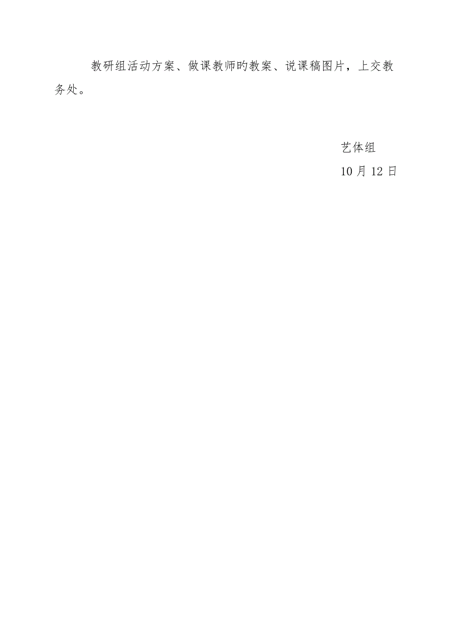 博雅小学美术公开课教学活动实施方案.doc_第3页