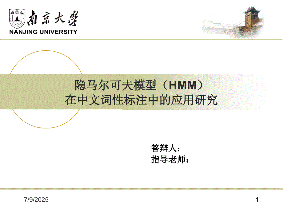 南京大学PPT模板.ppt.ppt_第1页