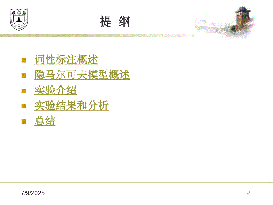 南京大学PPT模板.ppt.ppt_第2页