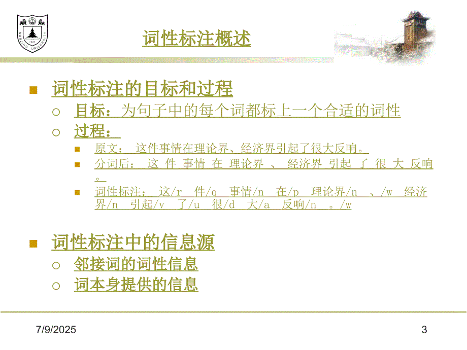 南京大学PPT模板.ppt.ppt_第3页