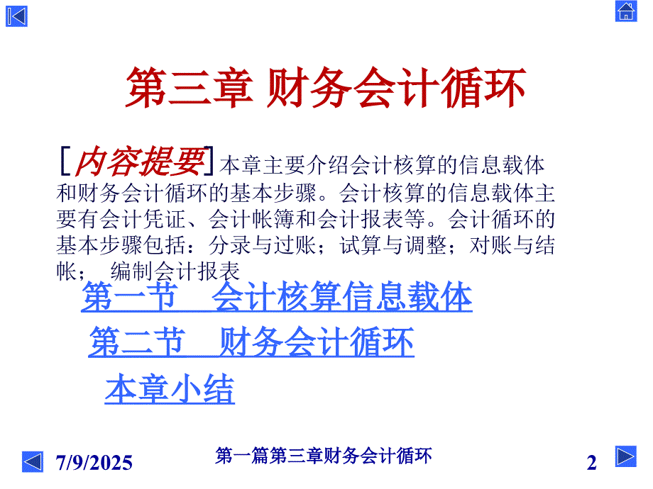 会计循环PPT课件.ppt_第2页
