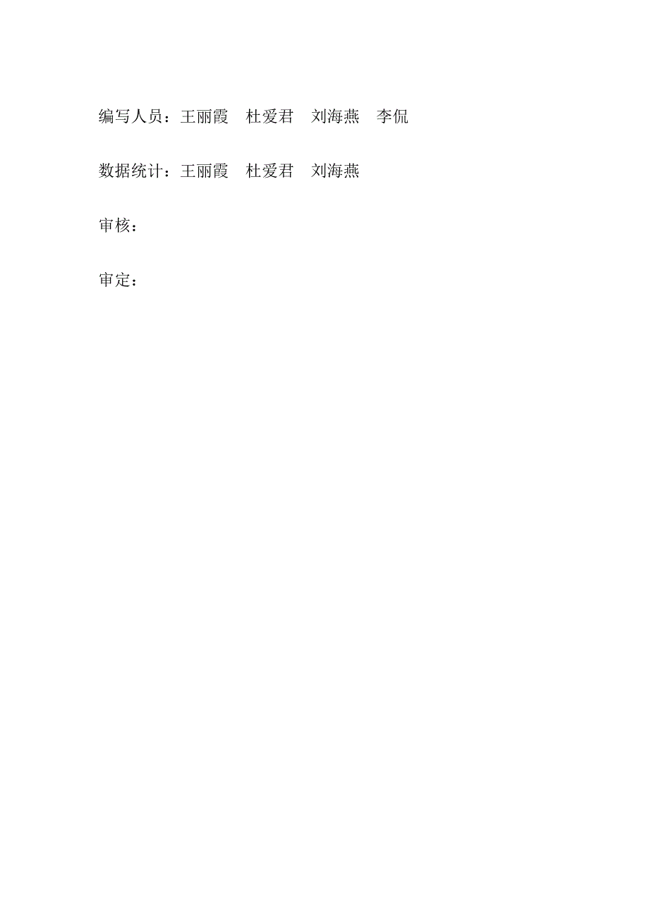 全国土壤环境质量监测.doc_第2页