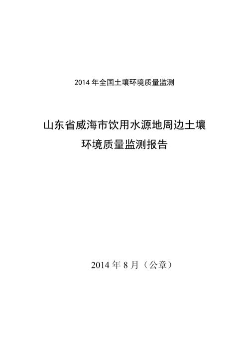 全国土壤环境质量监测.doc