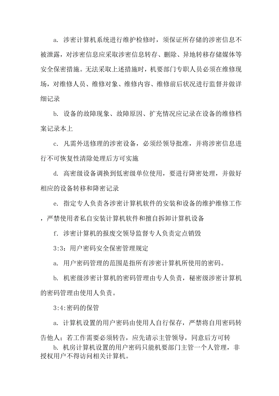 委外催收信息数据安全保证措施.docx_第2页
