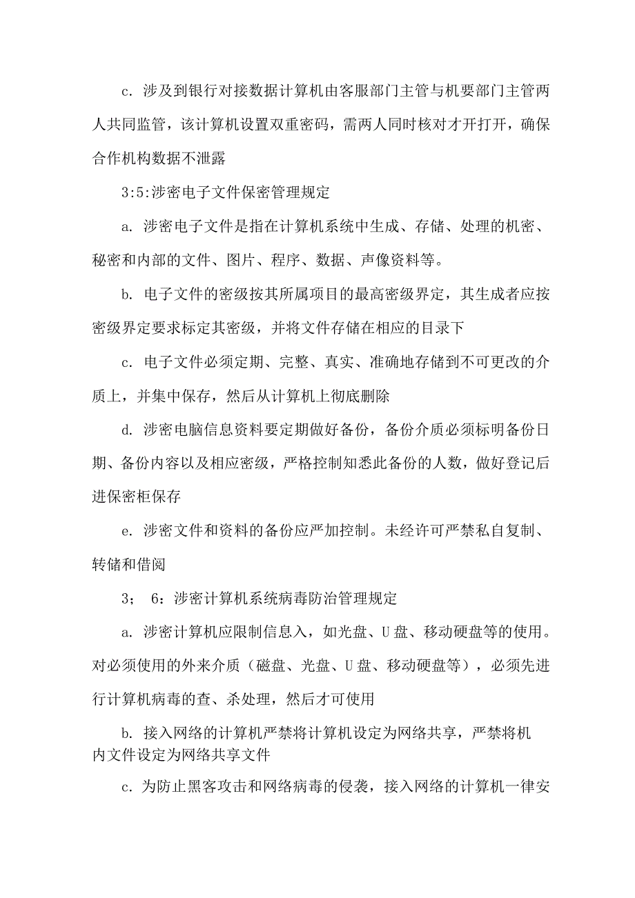 委外催收信息数据安全保证措施.docx_第3页