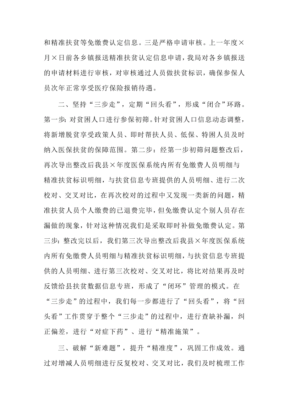 医保扶贫工作经验材料供参考.docx_第2页