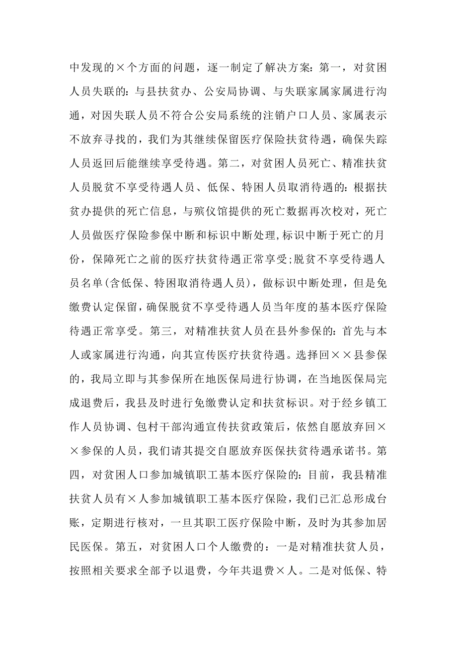 医保扶贫工作经验材料供参考.docx_第3页