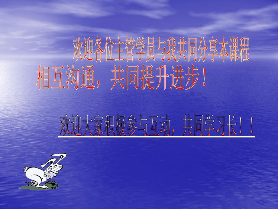 基层主管如何承上启下.ppt_第2页