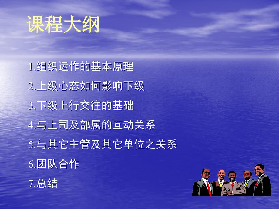 基层主管如何承上启下.ppt_第3页
