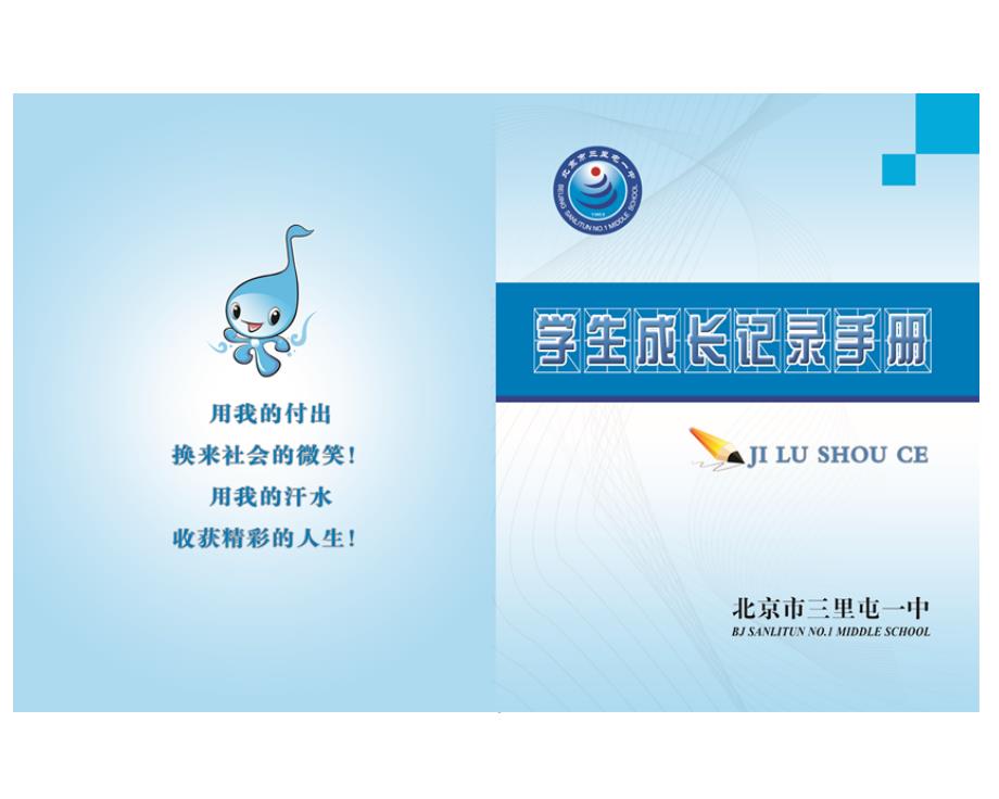 学生成长记录手册.doc_第1页