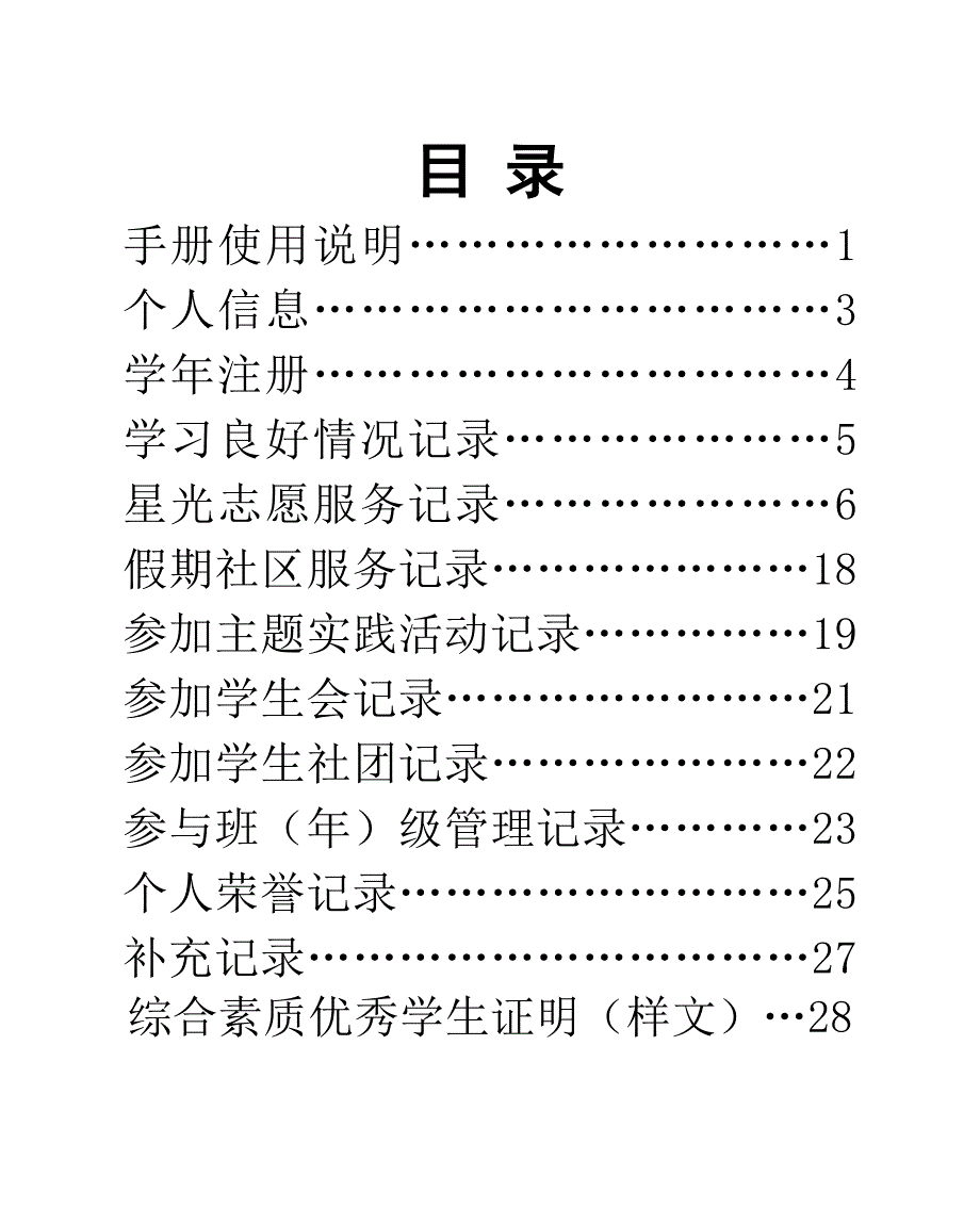 学生成长记录手册.doc_第3页