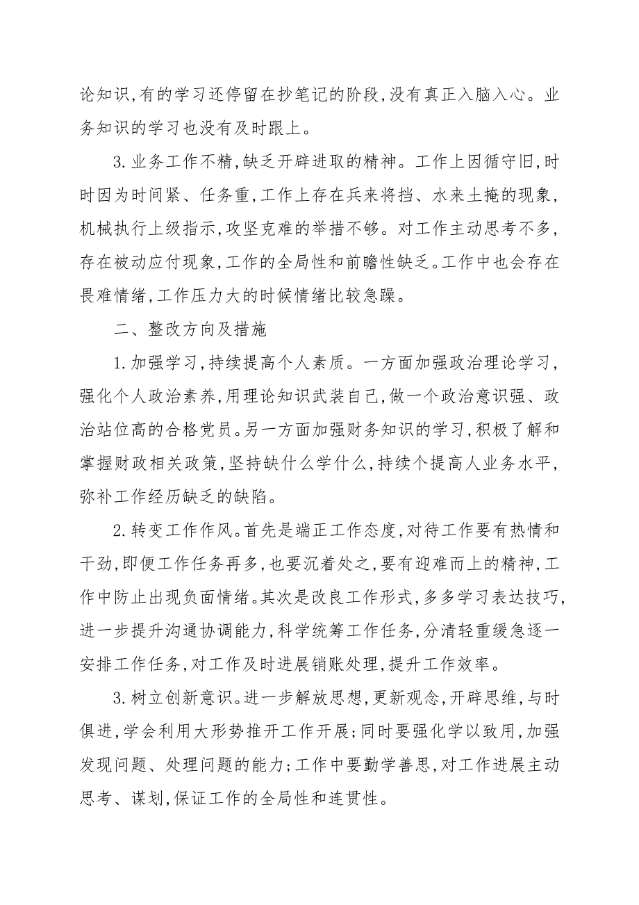 优化营商环境个人剖析材料精选优秀例文3篇.docx_第2页