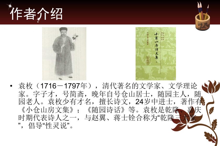 书鲁亮侪事袁枚PPT课件.ppt_第2页