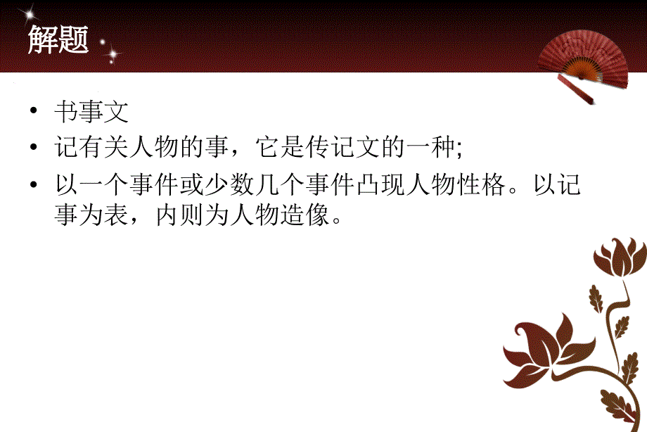 书鲁亮侪事袁枚PPT课件.ppt_第3页