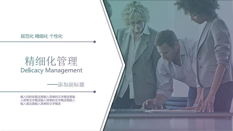 企业精细化管理培训课件企业如何开展精细化管理动态ppt模板.pptx_第1页