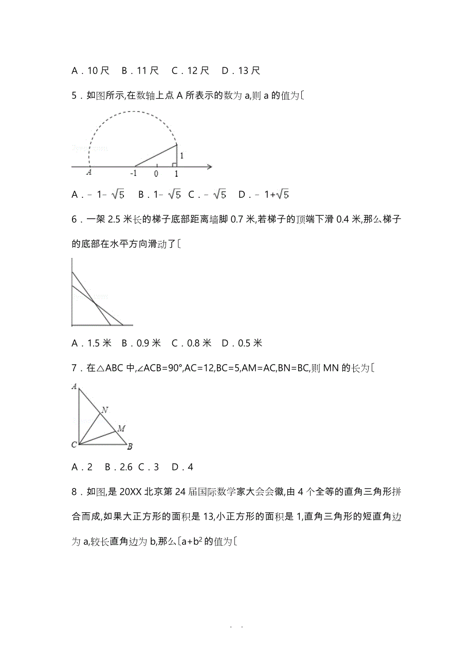 初二数学勾股定理提高练习与常考难题和培优题压轴题含解析.doc_第2页