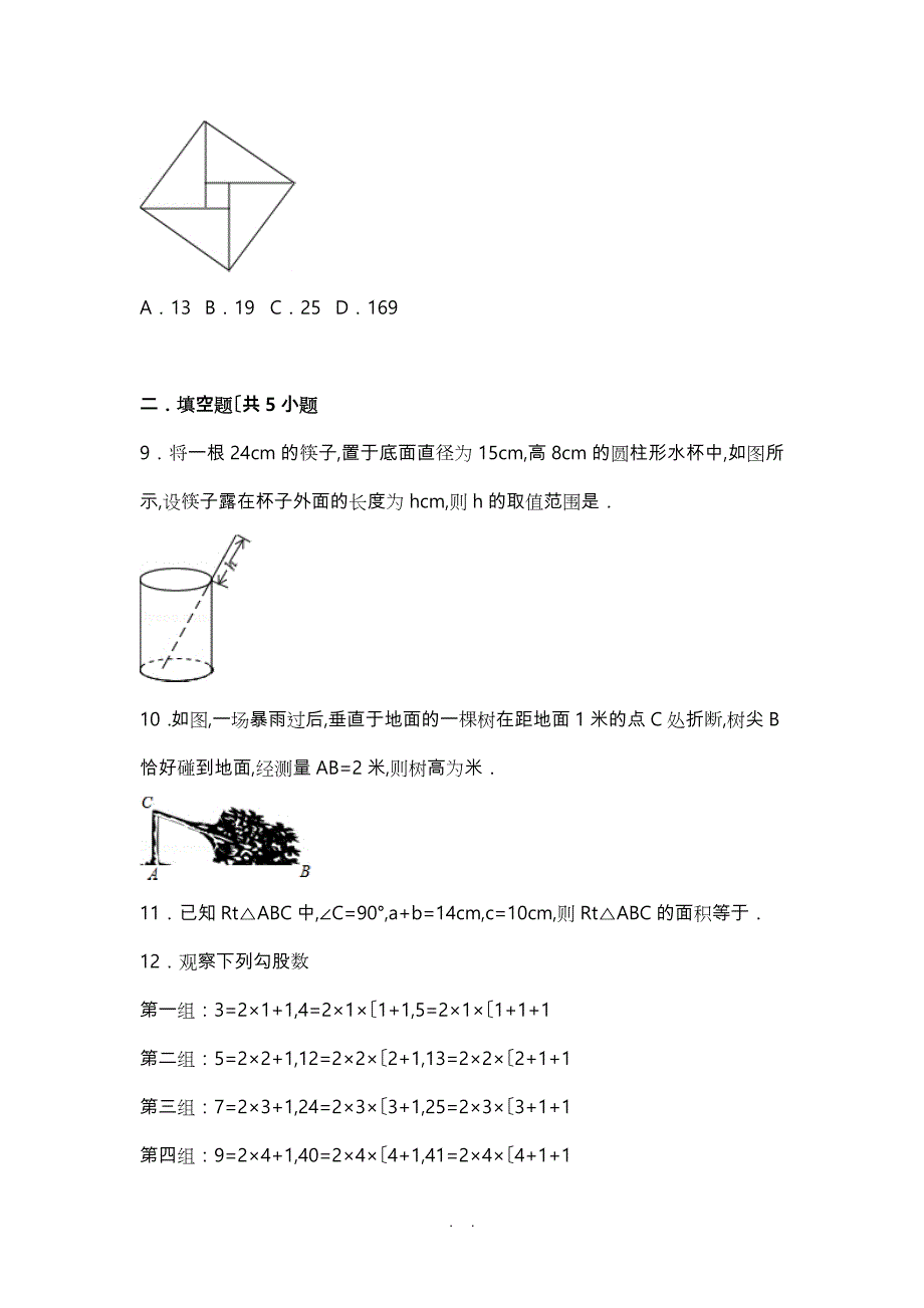 初二数学勾股定理提高练习与常考难题和培优题压轴题含解析.doc_第3页