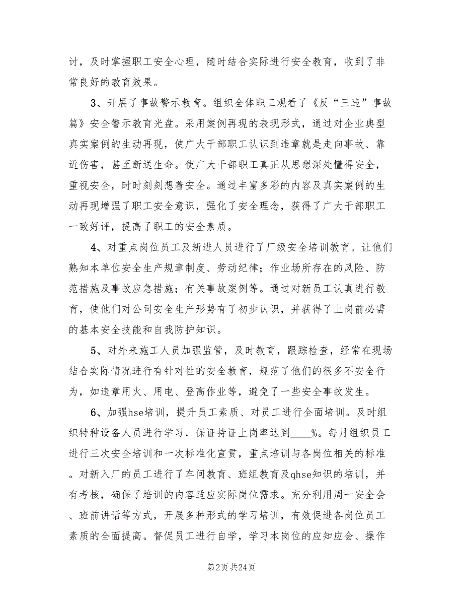 安全工作年终总结报告4篇.doc_第2页