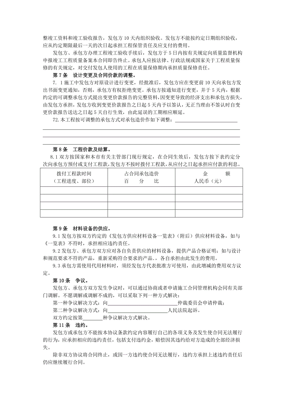 北京市建设工程施工合同小型工程本.doc_第3页