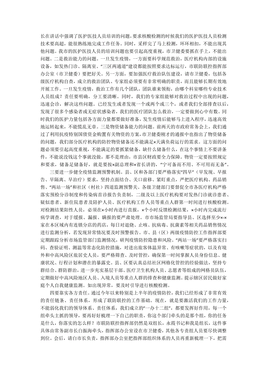 在全市疫情防控工作会议上的讲话.docx_第3页