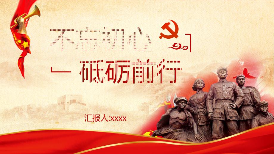 党课宣讲材料PPT课件.ppt_第1页