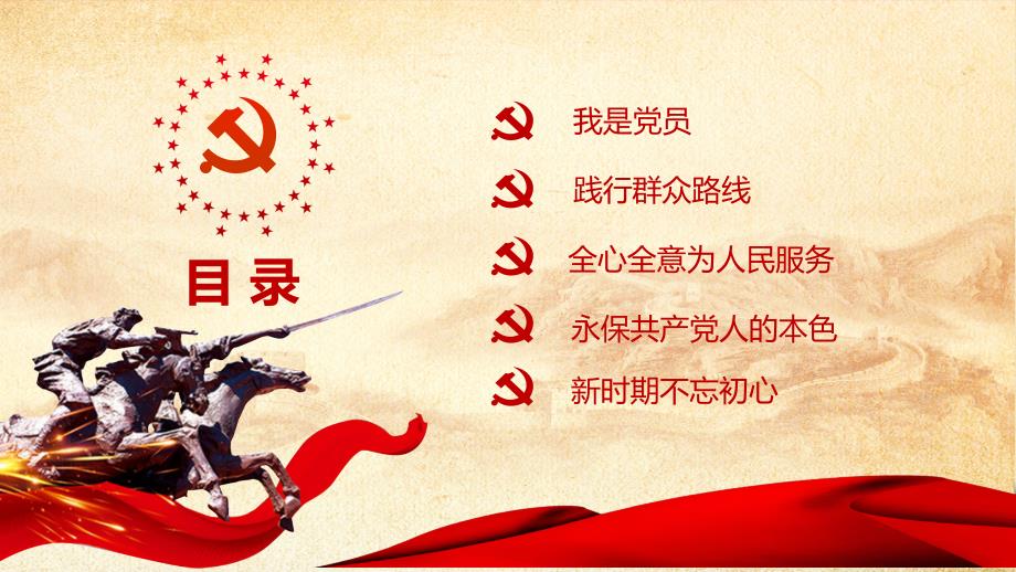党课宣讲材料PPT课件.ppt_第3页