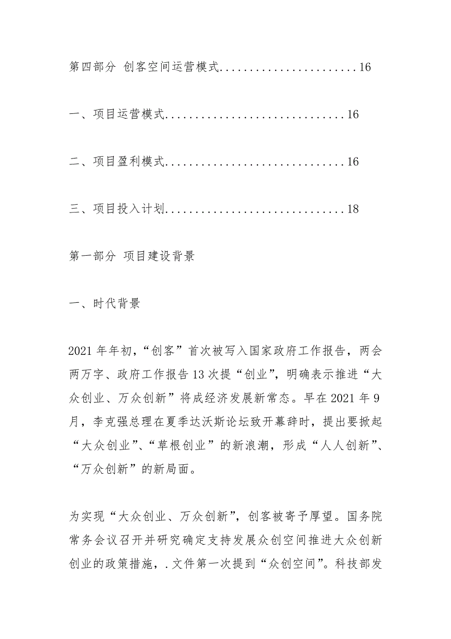 众创空间建设思路.docx_第2页
