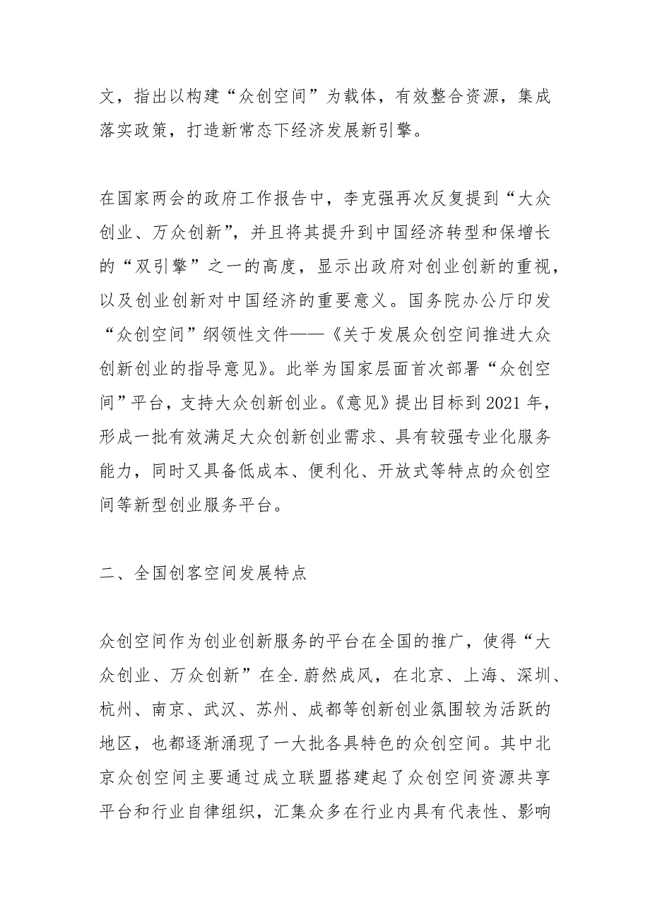 众创空间建设思路.docx_第3页
