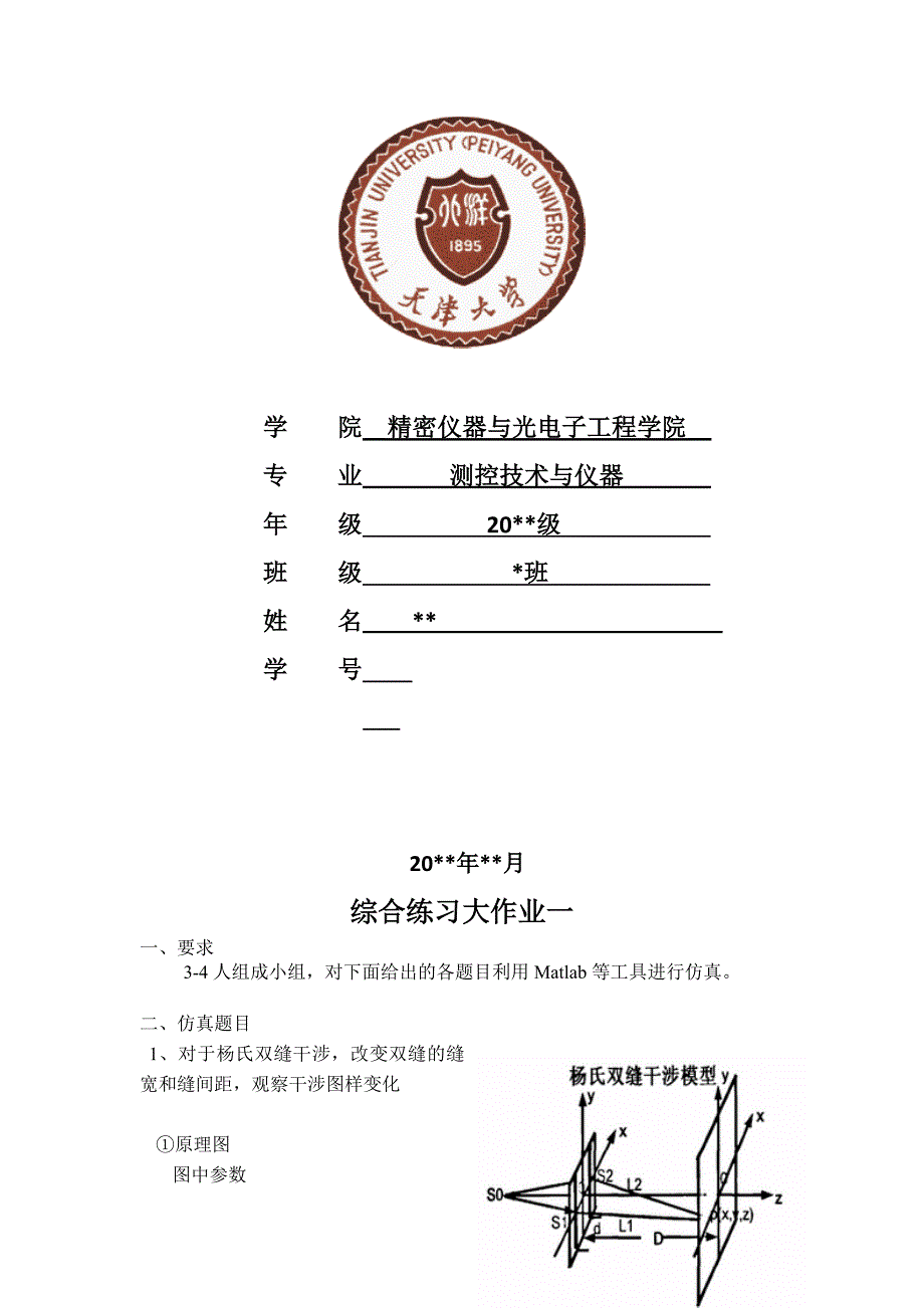 基于matlab干涉系统仿真.doc_第2页