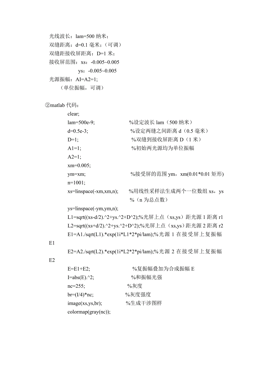 基于matlab干涉系统仿真.doc_第3页
