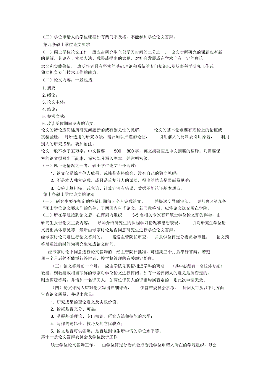 华南理工大学学位条例暂行实施细则.docx_第3页