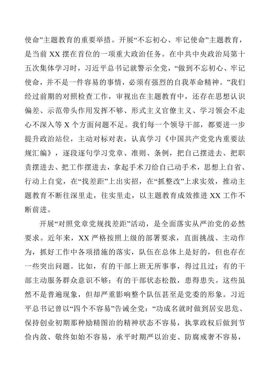 对照党章党规找差距发言提纲材料讲话稿.doc_第2页