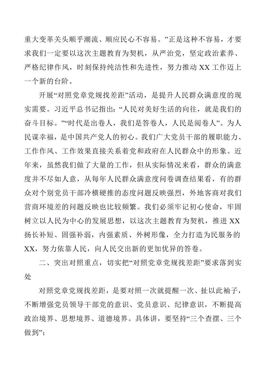 对照党章党规找差距发言提纲材料讲话稿.doc_第3页