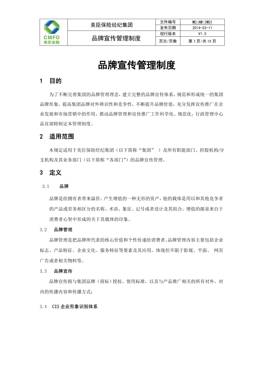 品牌宣传管理制度.doc_第3页