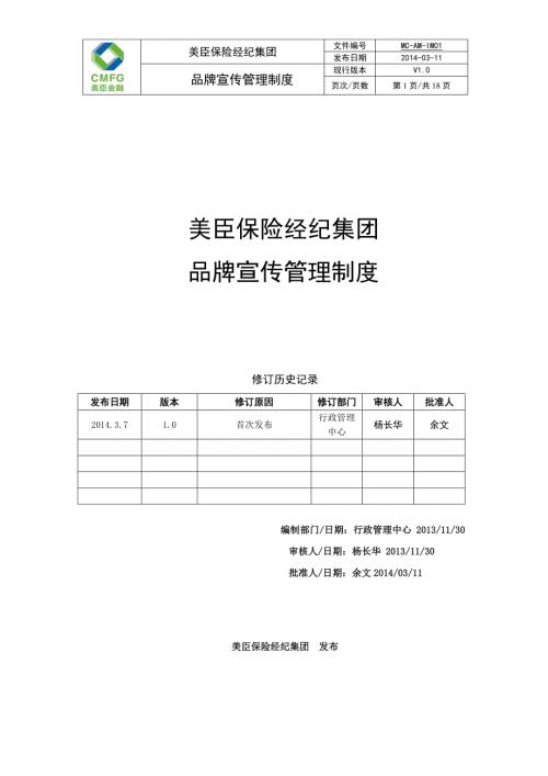 品牌宣传管理制度.doc