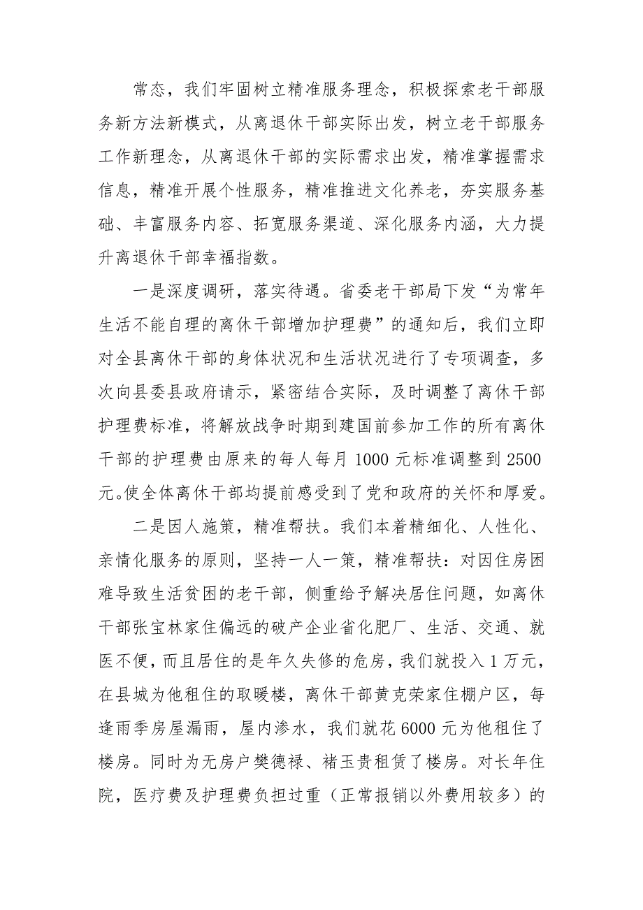 关于开展离退休干部精准服务工作的调查与思考.doc_第2页