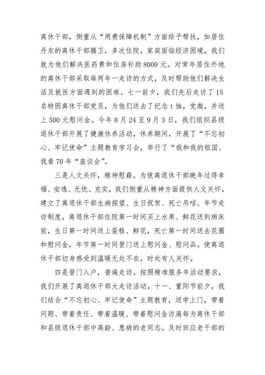 关于开展离退休干部精准服务工作的调查与思考.doc_第3页