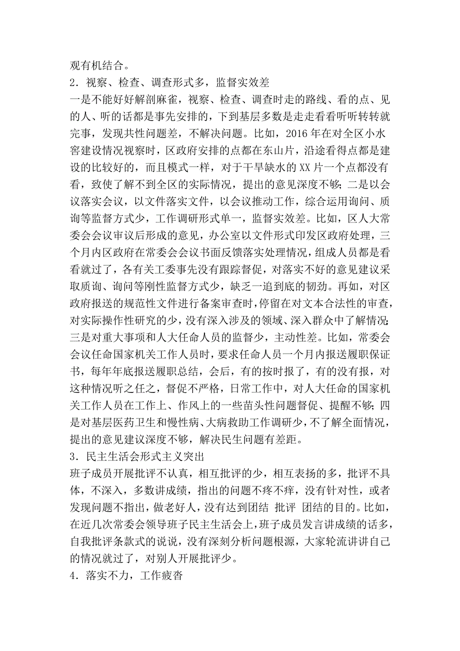 区人大常委会党组班子对照检查材料精简篇.doc_第3页