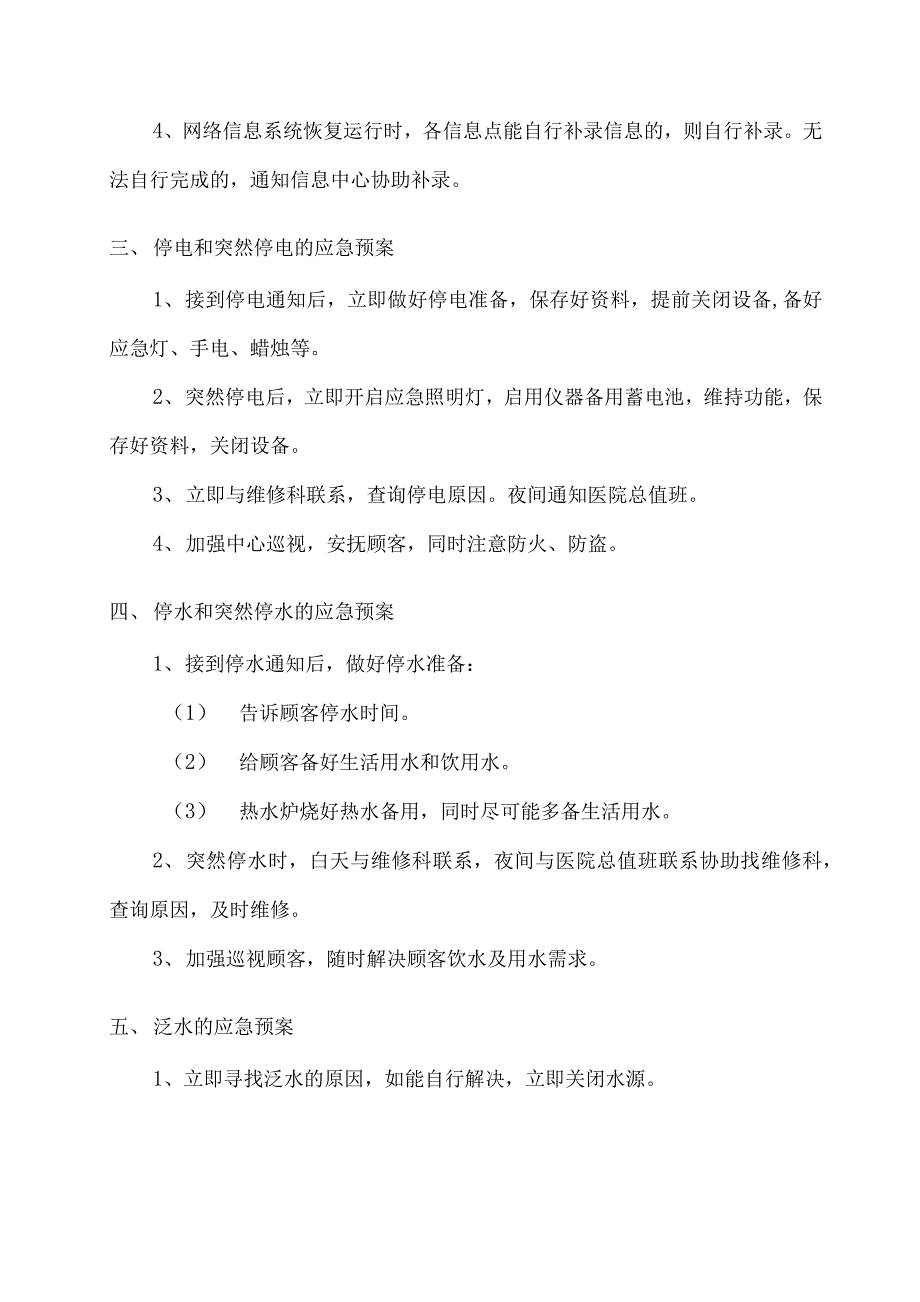 医院体检中心应急预案.docx_第3页