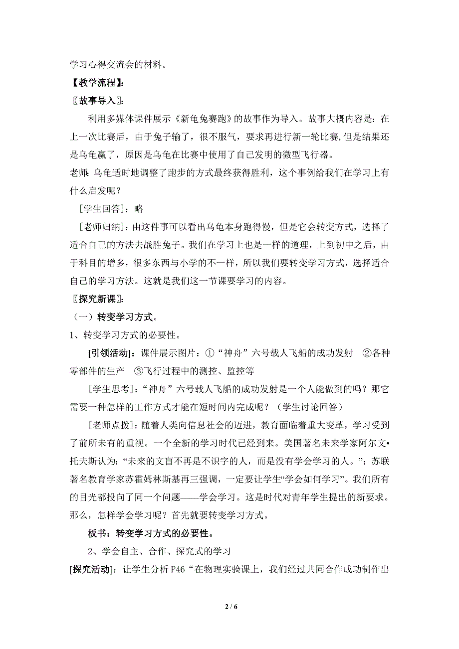 学会学习教案.doc_第2页